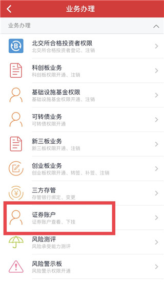 华安证券手机版