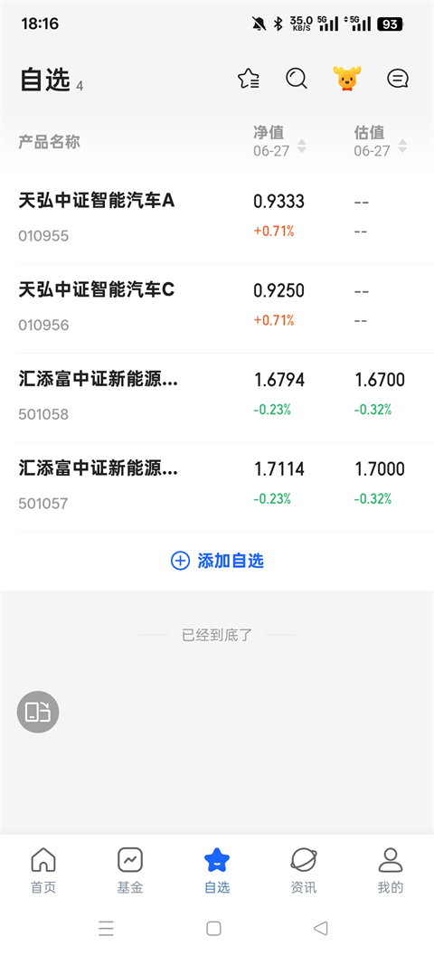 陆基金app