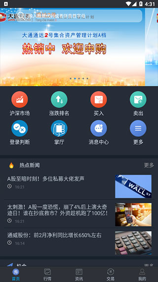 智慧通app