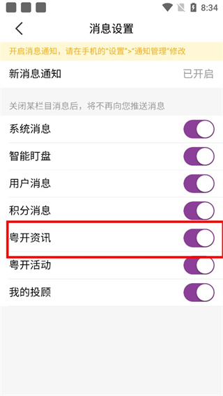 粤管家app
