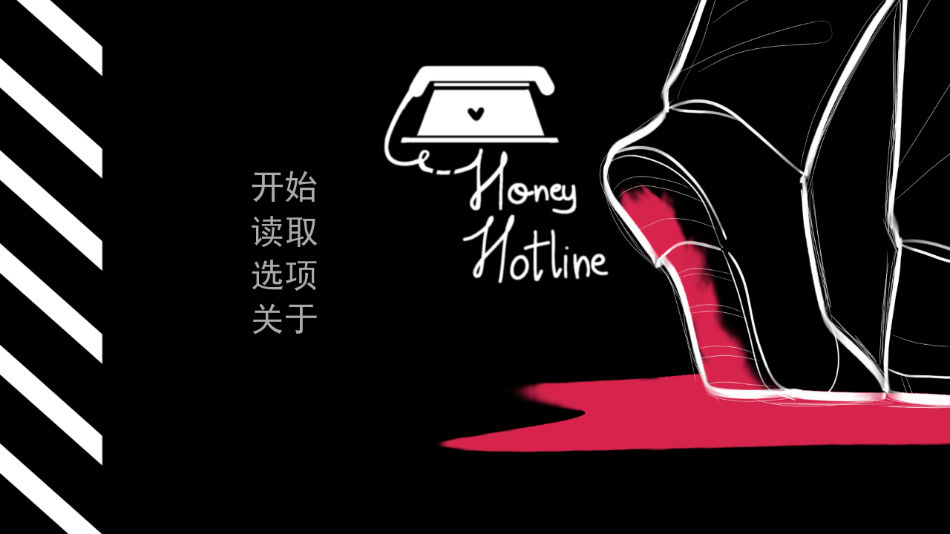 甜心热线游戏
