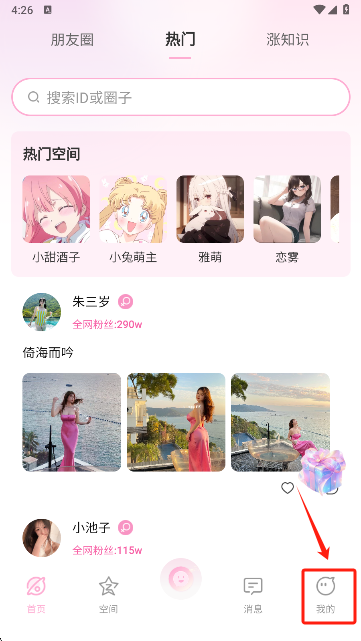小粉圈app