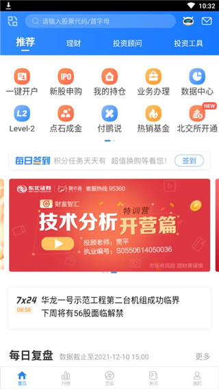 东北证券融e通