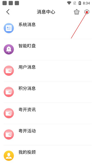 粤管家app