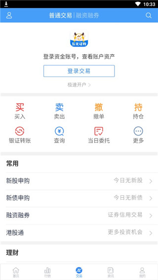 东北证券融e通