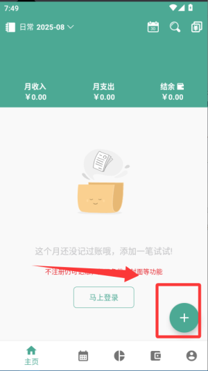 好好记账