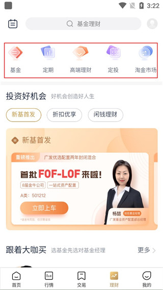 德邦证券app