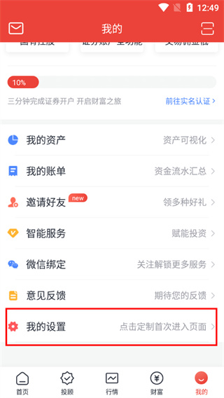 财信证券app