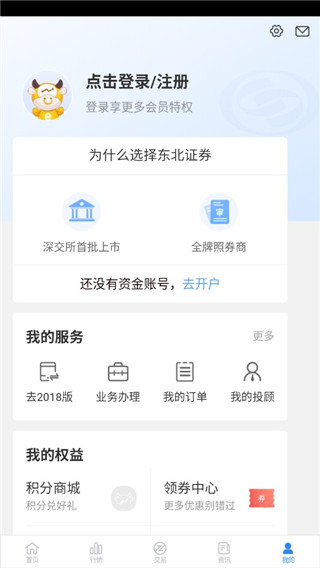东北证券融e通