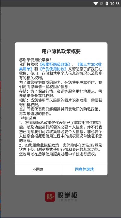 股掌柜官网版