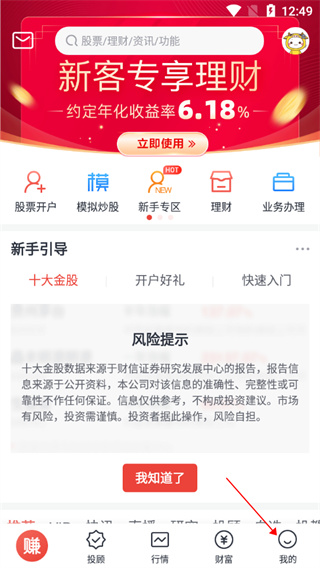 财信证券app