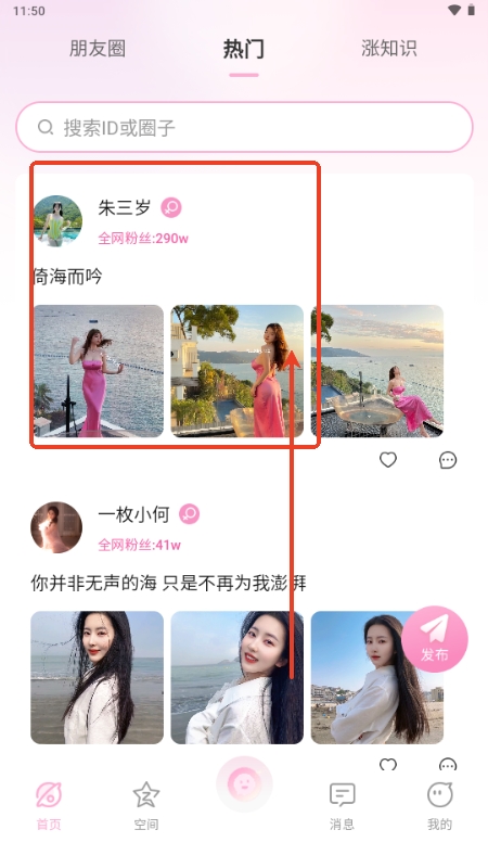 小粉圈app