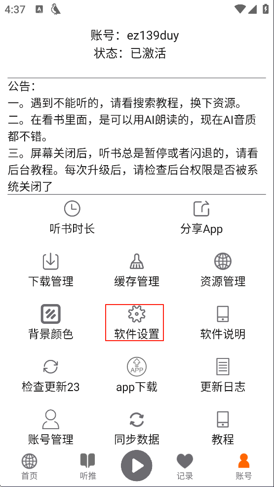 飞鸟听书app