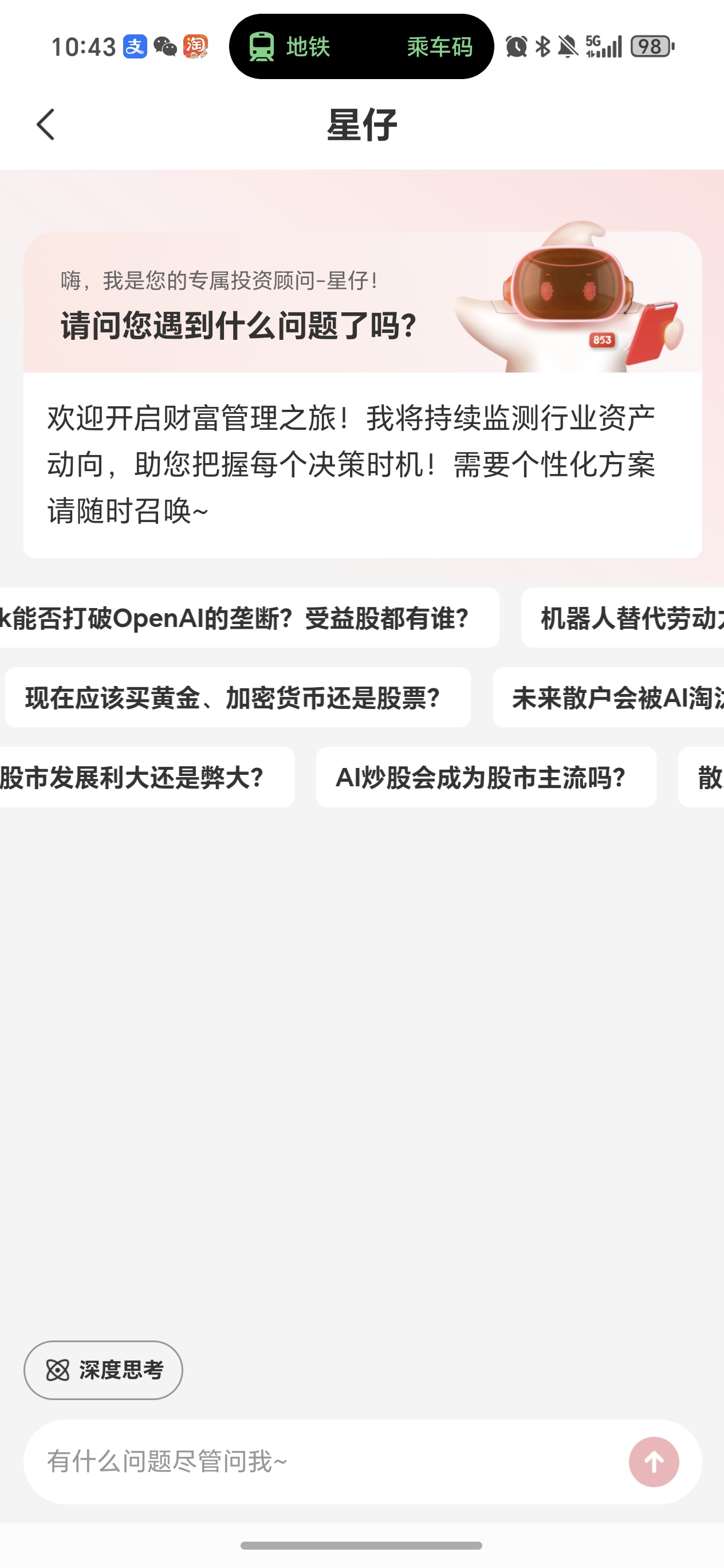 五星智投手机版