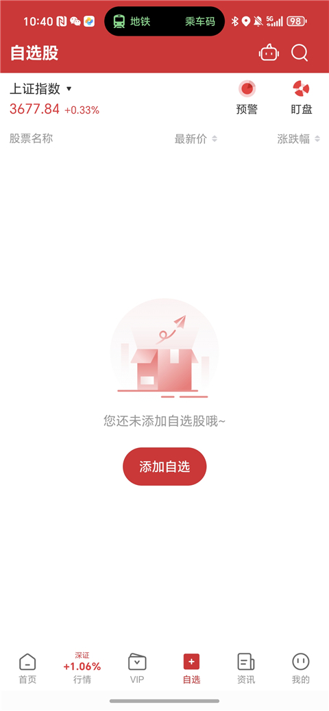 五星智投手机版