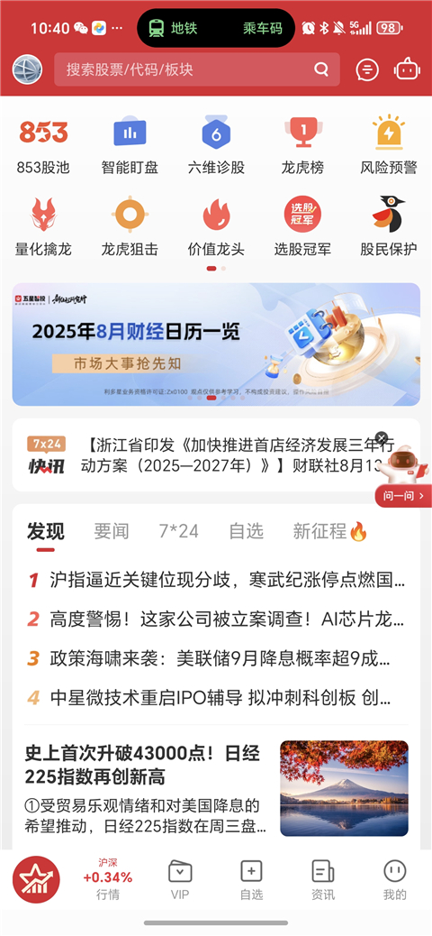 五星智投手机版