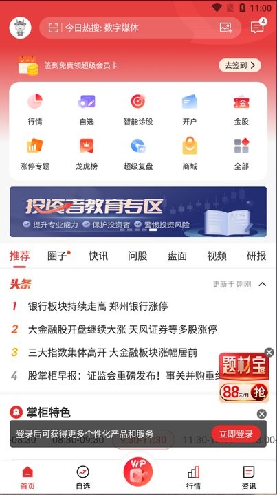 股掌柜官网版