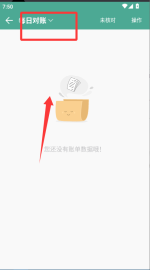 好好记账