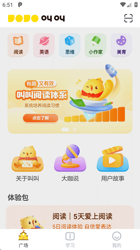 叫叫阅读课app