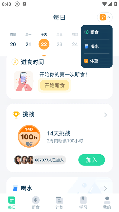 168轻断食app