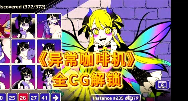 异常咖啡机全cg版本