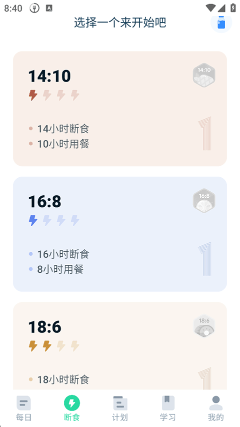168轻断食app