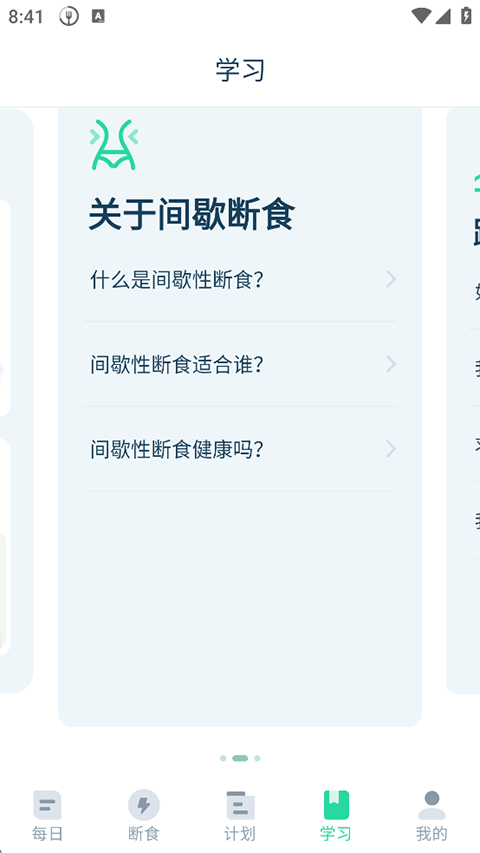 168轻断食app