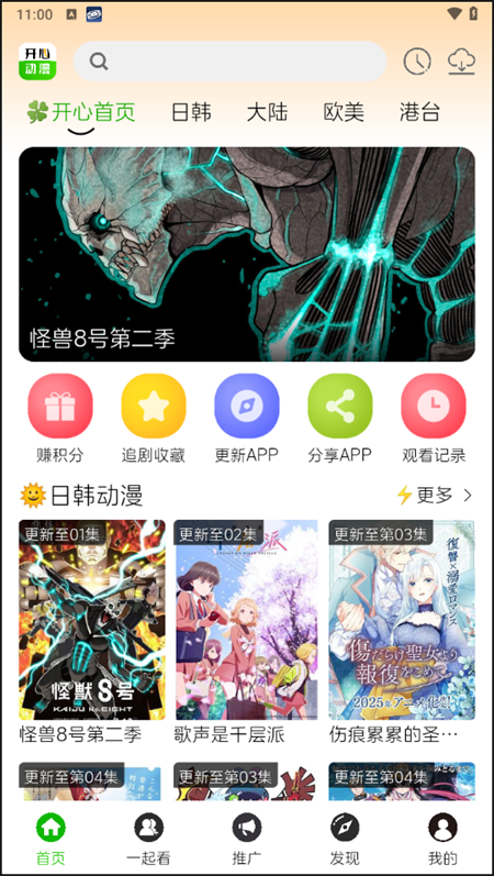 开心动漫app