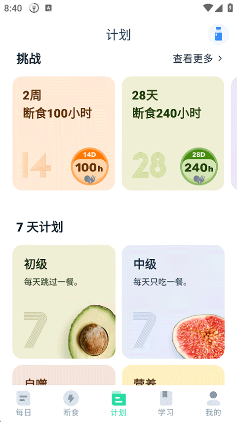 168轻断食app