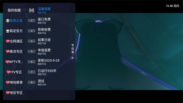 榴芒电视app