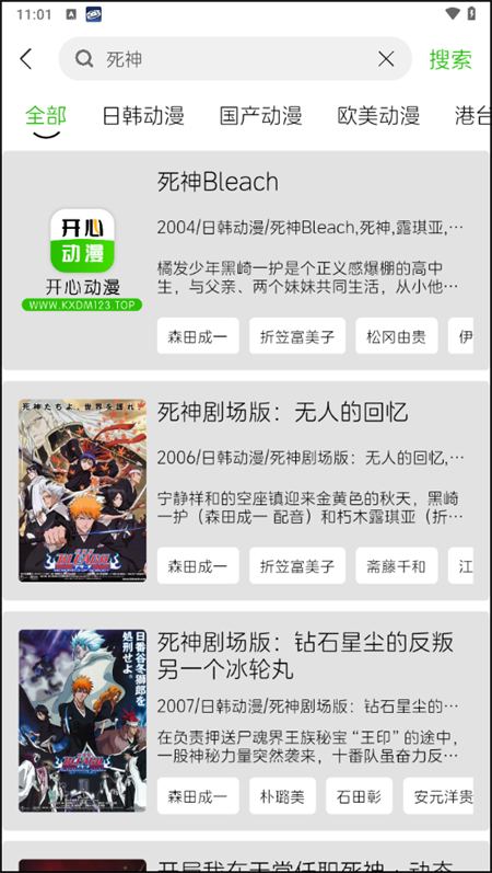 开心动漫app