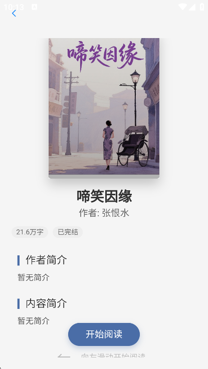 辰思小说