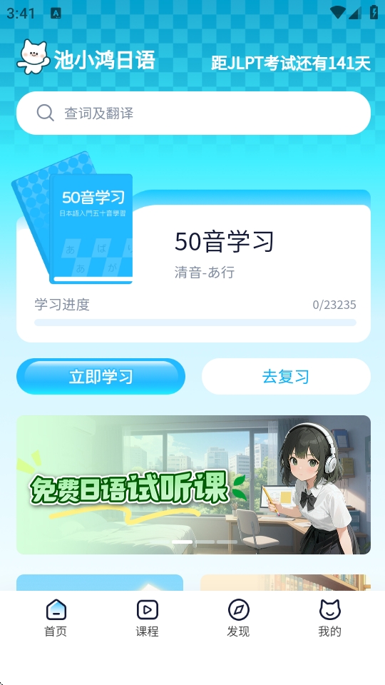 池小鸿日语