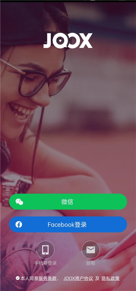 joox音乐软件
