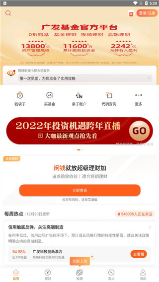 广发基金app