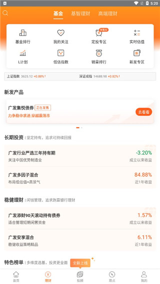 广发基金app