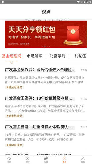 广发基金app