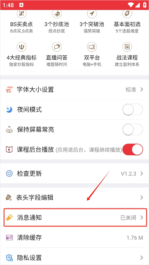 湘财智盈手机版