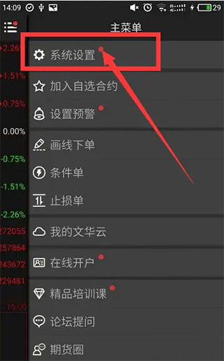 随身行期货软件