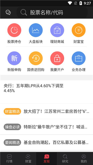 财富聚财app