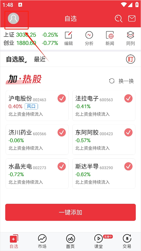 湘财智盈手机版
