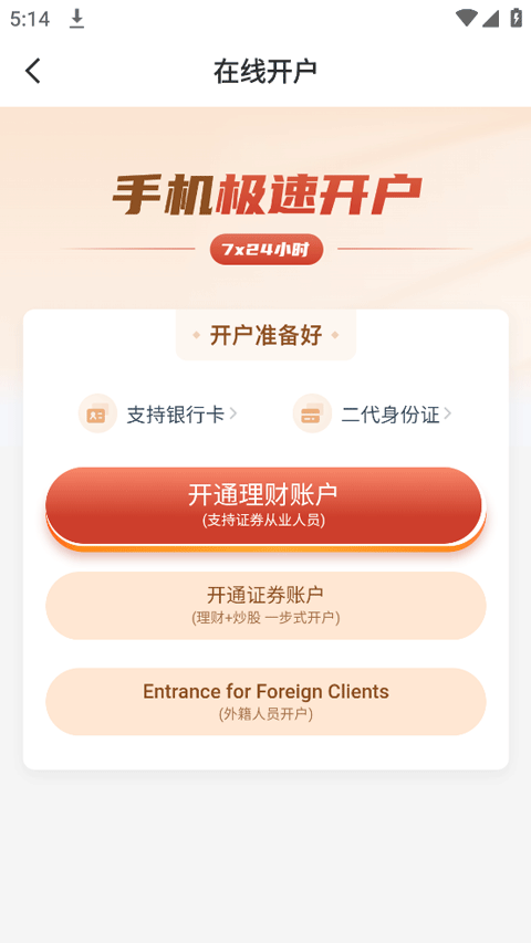 华源证券app