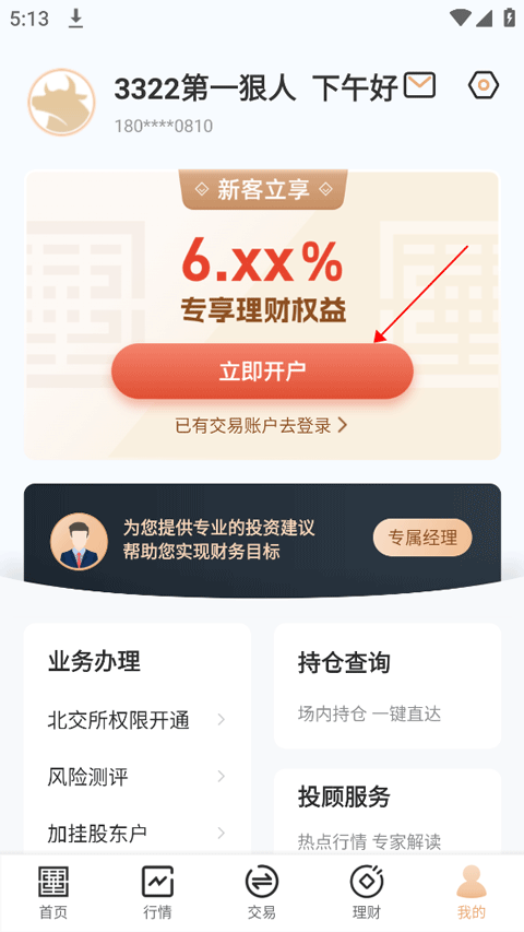 华源证券app
