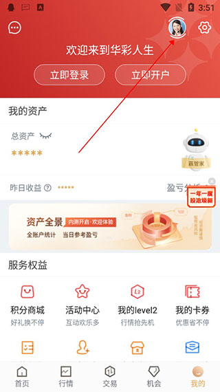 华彩人生app