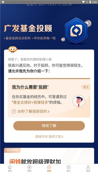 广发基金app
