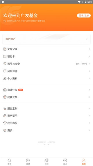 广发基金app