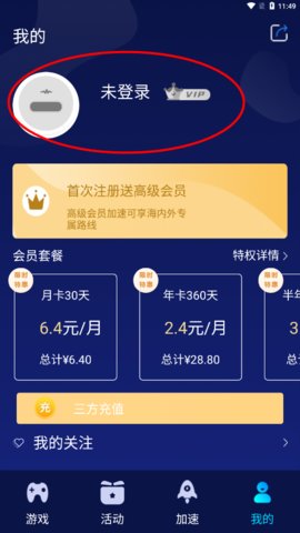 好猫加速器app