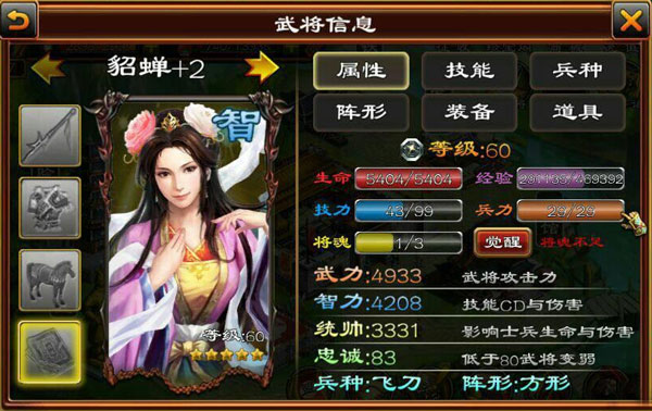 超级群英传
