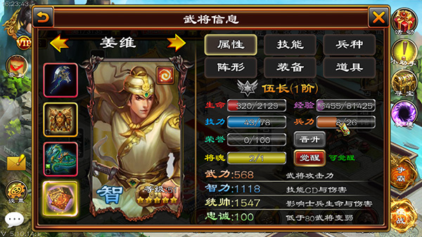 超级群英传