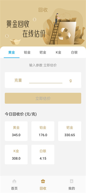 掌上黄金app